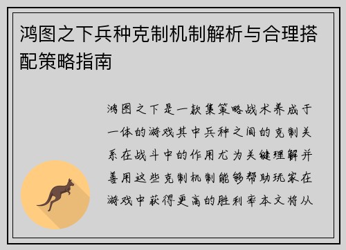 鸿图之下兵种克制机制解析与合理搭配策略指南