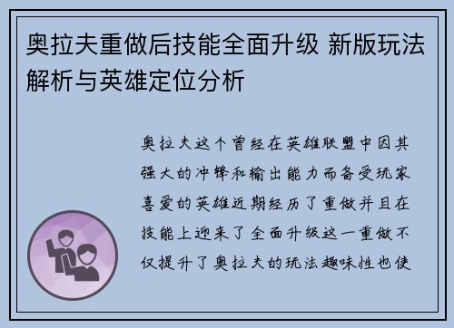 奥拉夫重做后技能全面升级 新版玩法解析与英雄定位分析