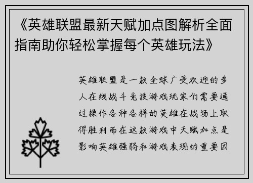 《英雄联盟最新天赋加点图解析全面指南助你轻松掌握每个英雄玩法》