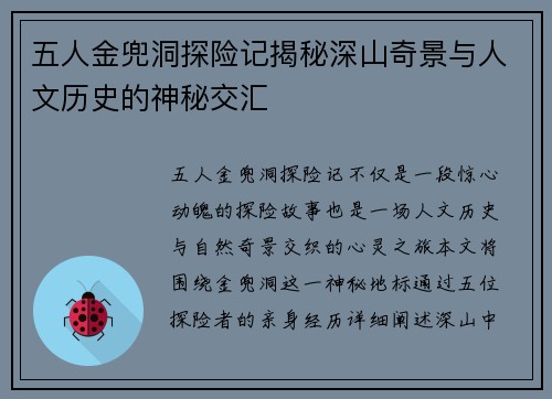 五人金兜洞探险记揭秘深山奇景与人文历史的神秘交汇
