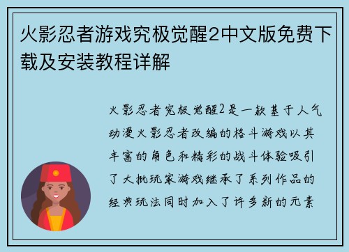 火影忍者游戏究极觉醒2中文版免费下载及安装教程详解