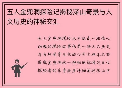 五人金兜洞探险记揭秘深山奇景与人文历史的神秘交汇