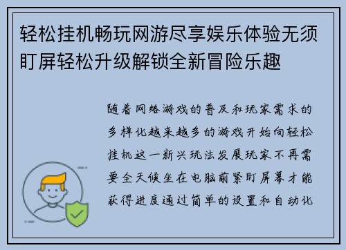 轻松挂机畅玩网游尽享娱乐体验无须盯屏轻松升级解锁全新冒险乐趣