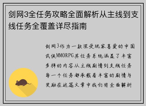 剑网3全任务攻略全面解析从主线到支线任务全覆盖详尽指南