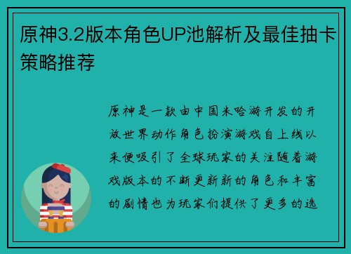 原神3.2版本角色UP池解析及最佳抽卡策略推荐