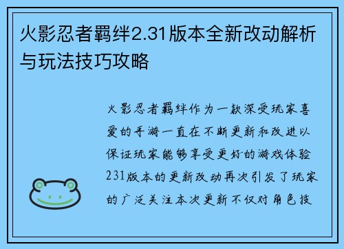 火影忍者羁绊2.31版本全新改动解析与玩法技巧攻略 火影忍者羁绊2.31版本全新改动解析与玩法技巧攻略