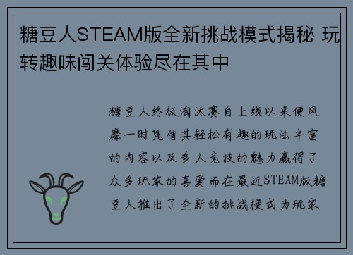糖豆人STEAM版全新挑战模式揭秘 玩转趣味闯关体验尽在其中 糖豆人STEAM版全新挑战模式揭秘 玩转趣味闯关体验尽在其中